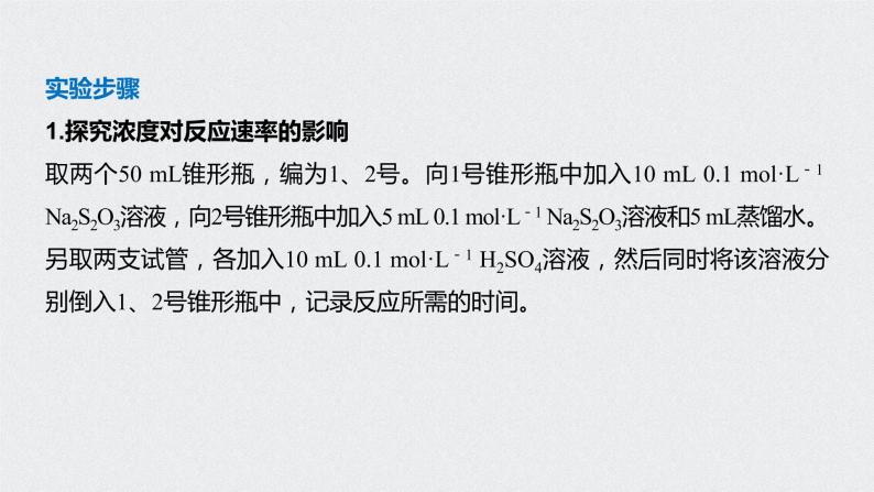 新教材同步必修第二册 实验活动7　化学反应速率的影响因素【化学课外】课件PPT05