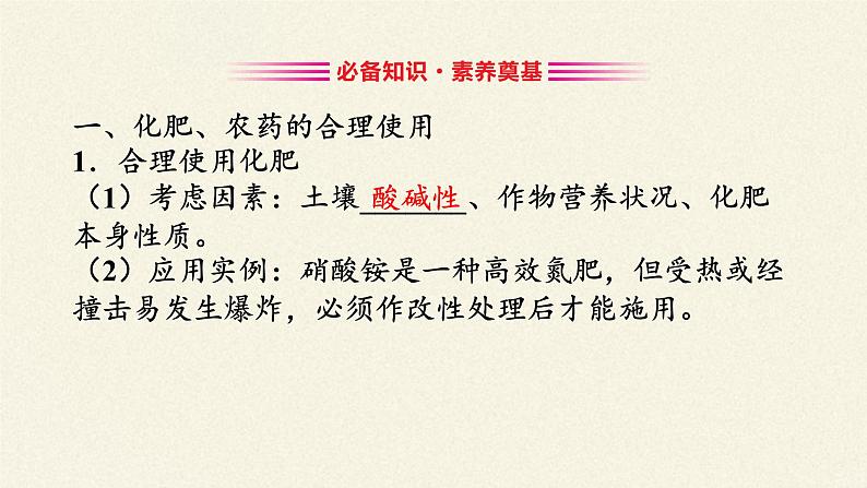 化学品的合理使用课件PPT第4页