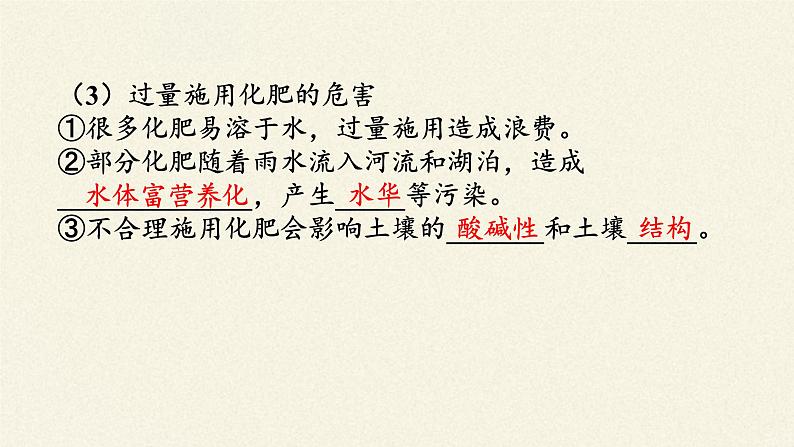 化学品的合理使用课件PPT第5页