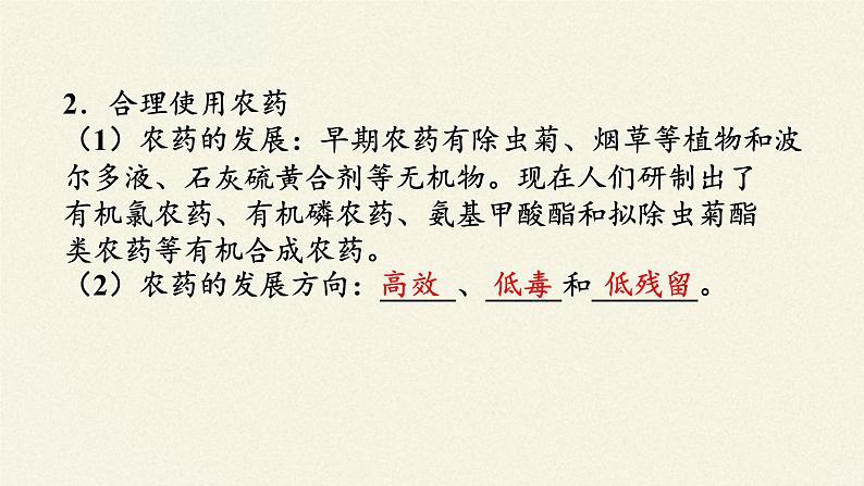 化学品的合理使用课件PPT第6页