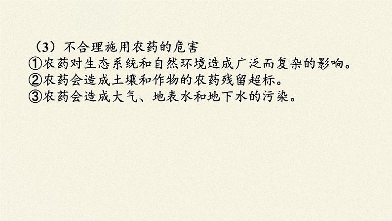 化学品的合理使用课件PPT第7页
