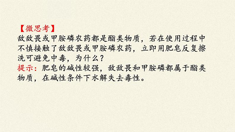 化学品的合理使用课件PPT第8页