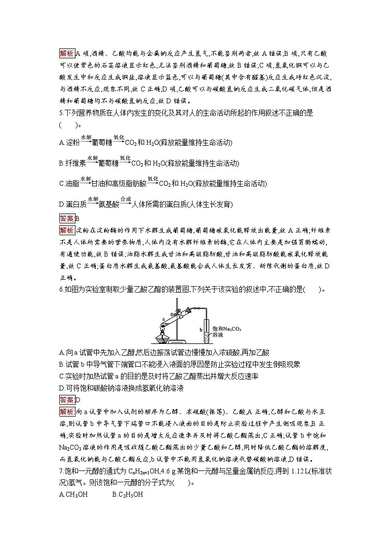 第七章过关检测卷第2页