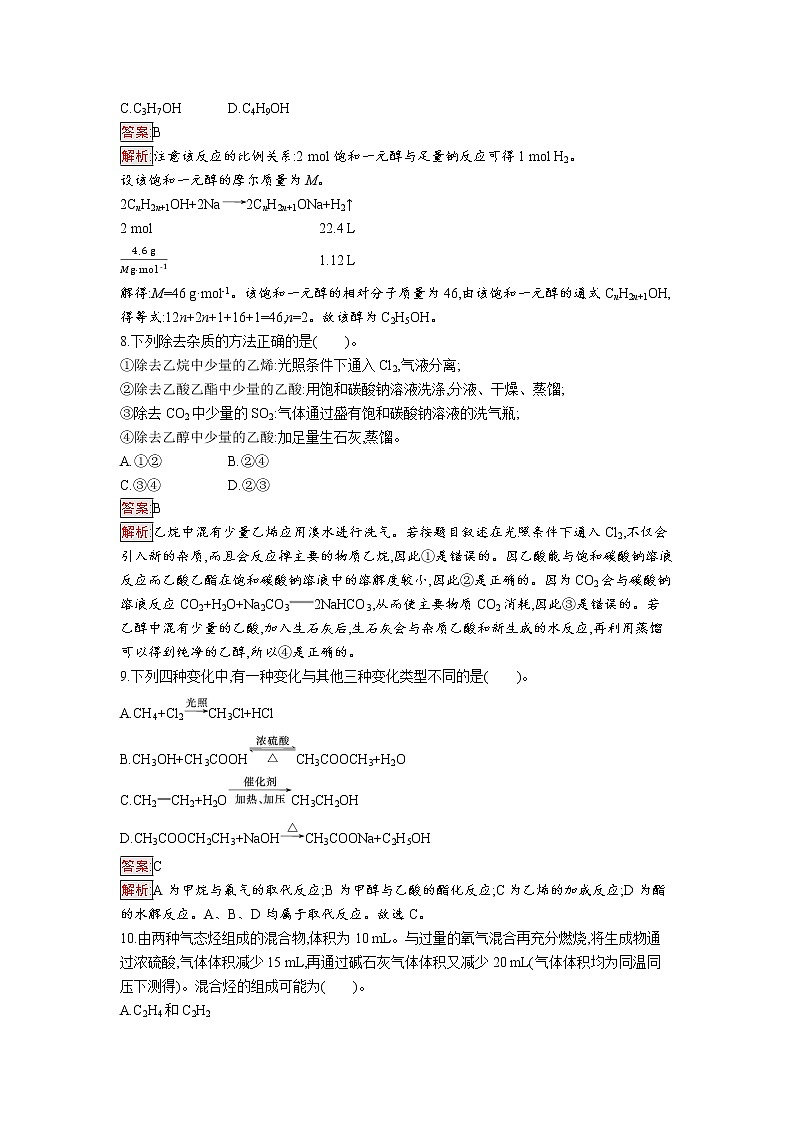 第七章过关检测卷第3页