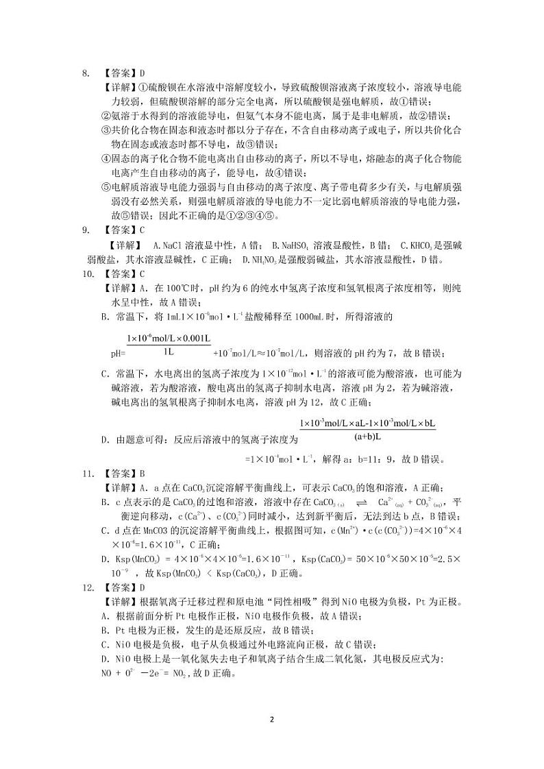 贵州省凯里市名校2022-2023学年高二上学期期末考试化学试卷(PDF版含答案)02