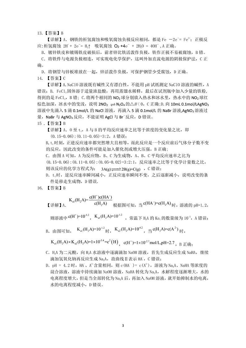 贵州省凯里市名校2022-2023学年高二上学期期末考试化学试卷(PDF版含答案)03