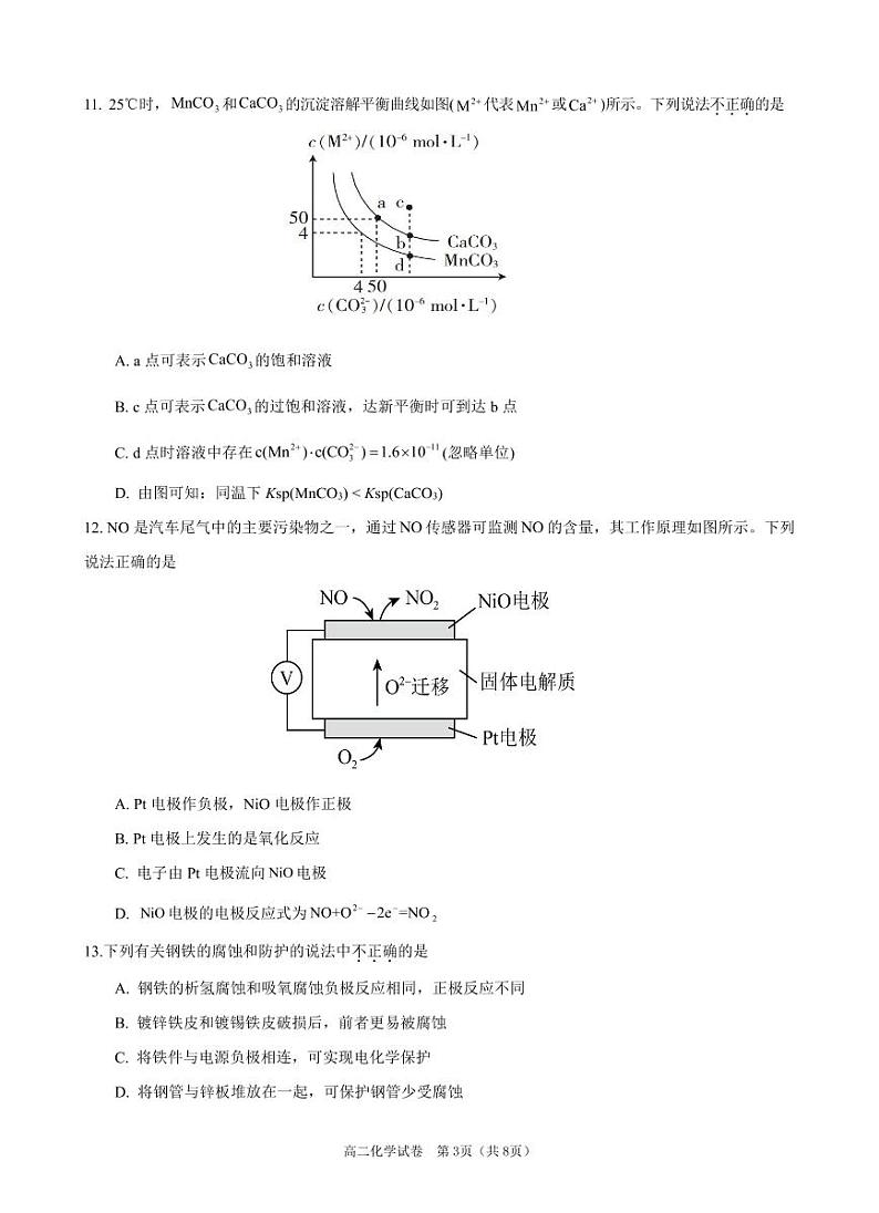 贵州省凯里市名校2022-2023学年高二上学期期末考试化学试卷(PDF版含答案)03