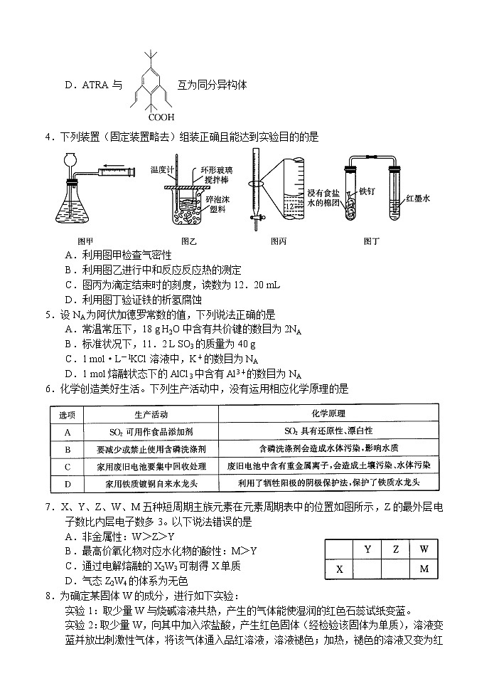 河南省驻马店市2022~2023学年高三上学期期末统一考试——化学第2页