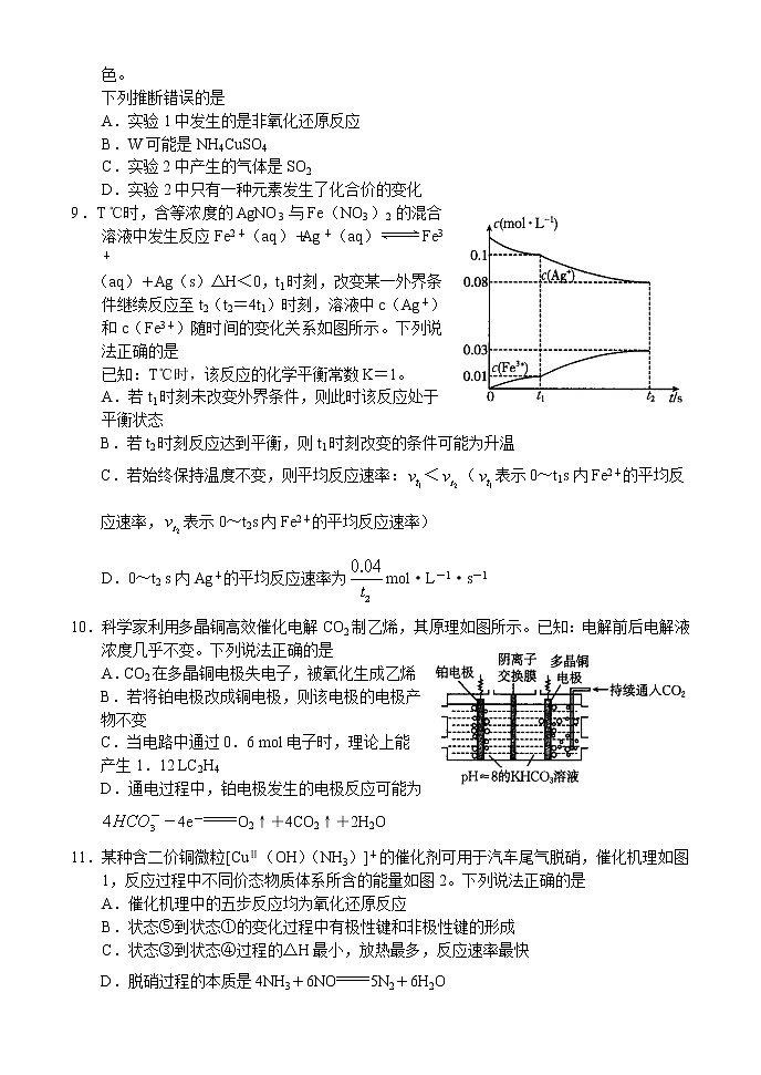河南省驻马店市2022~2023学年高三上学期期末统一考试——化学第3页