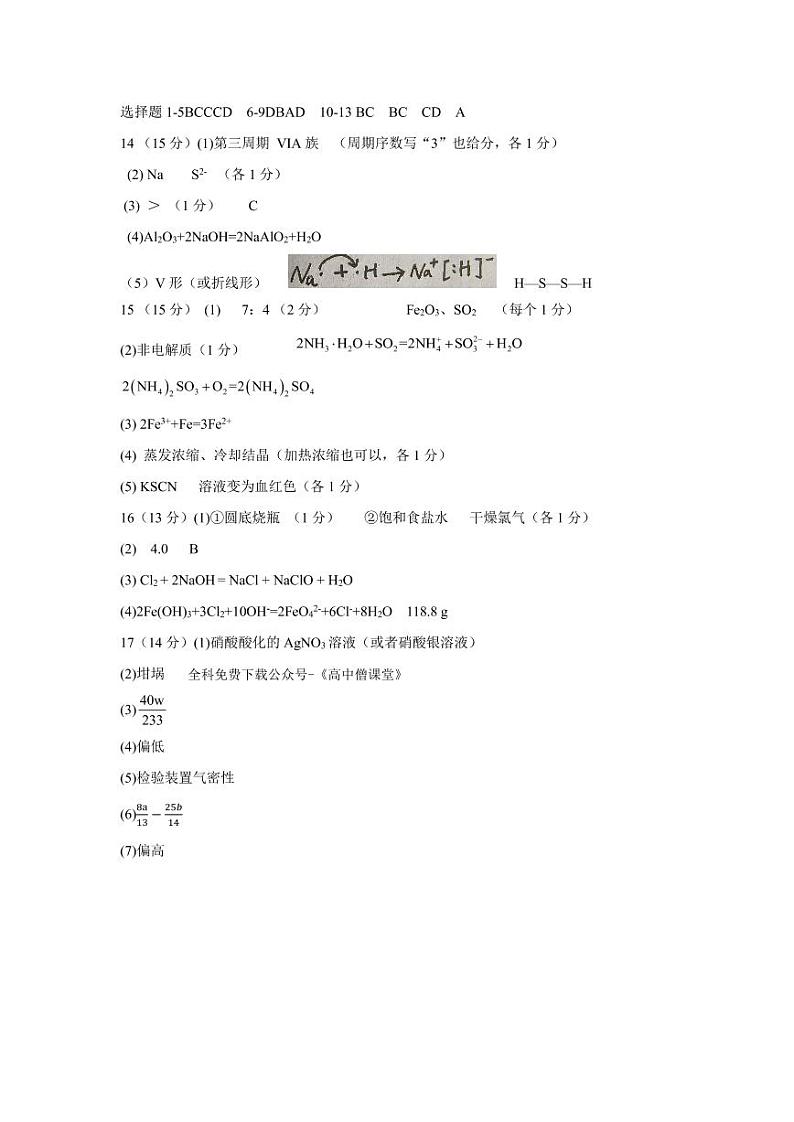 山西省运城市康杰中学2022-2023学年高一上学期1月期末考试化学答案第1页
