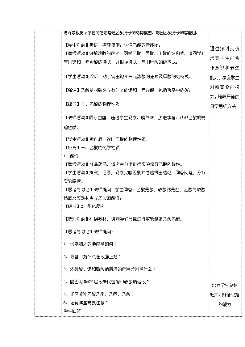 高中化學(xué)人教版必修第二冊教案:7.3.2乙酸第2頁