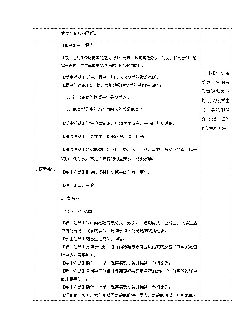 高中化学人教版必修第二册教案:7.4.1糖类第2页