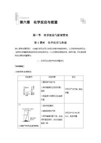 必修 第二册第一节 化学反应与能量变化第1课时同步测试题