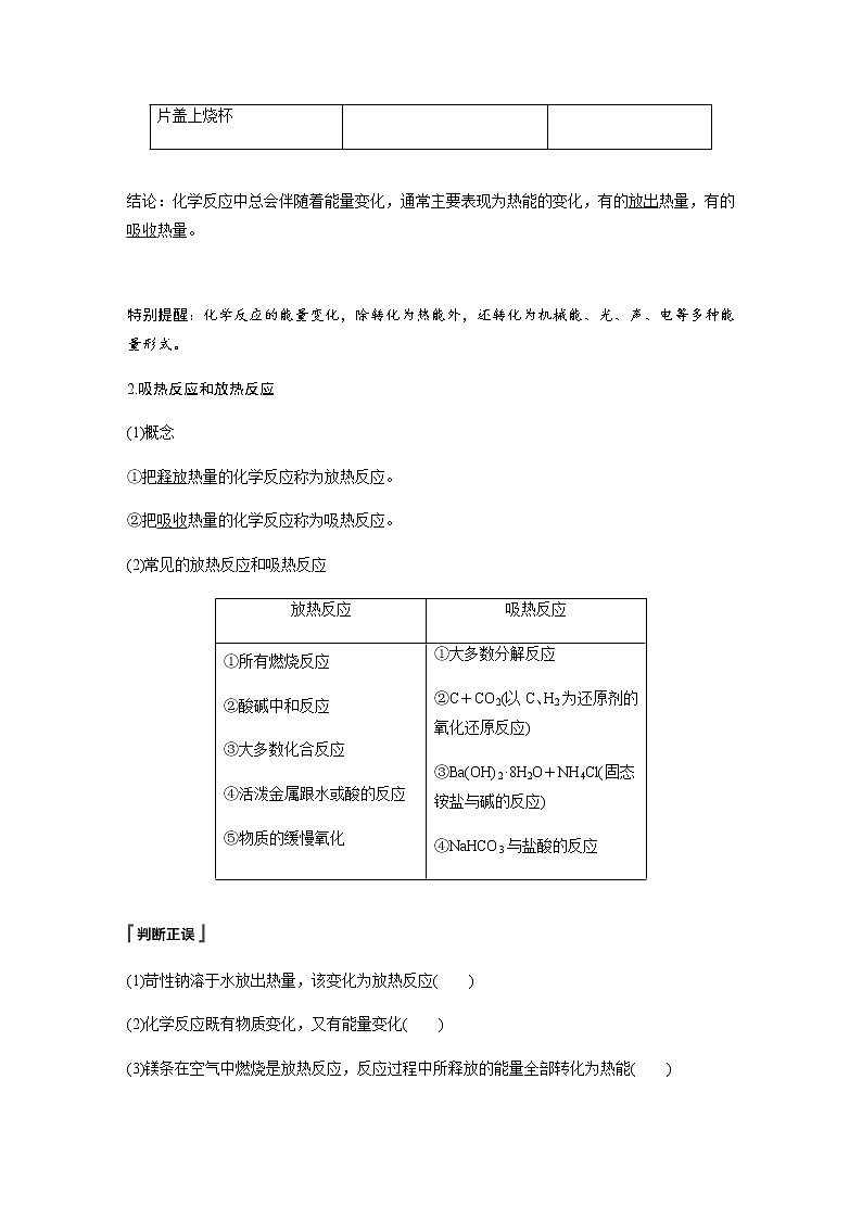 高中化学新教材同步必修第二册 第6章 第一节 第1课时 化学反应与热能第2页