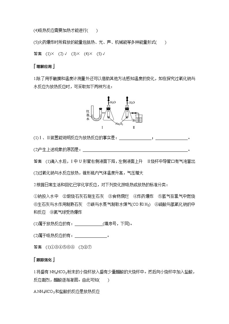 高中化学新教材同步必修第二册 第6章 第一节 第1课时 化学反应与热能第3页