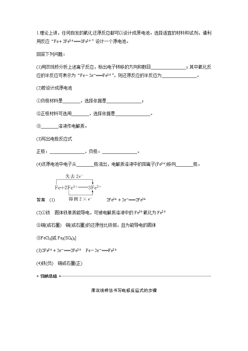 高中化学新教材同步必修第二册 第6章 第一节 第3课时 原电池原理应用 化学电源第2页