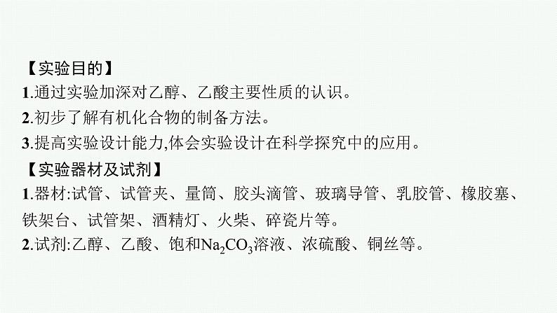实验活动9 乙醇、乙酸的主要性质课件PPT02