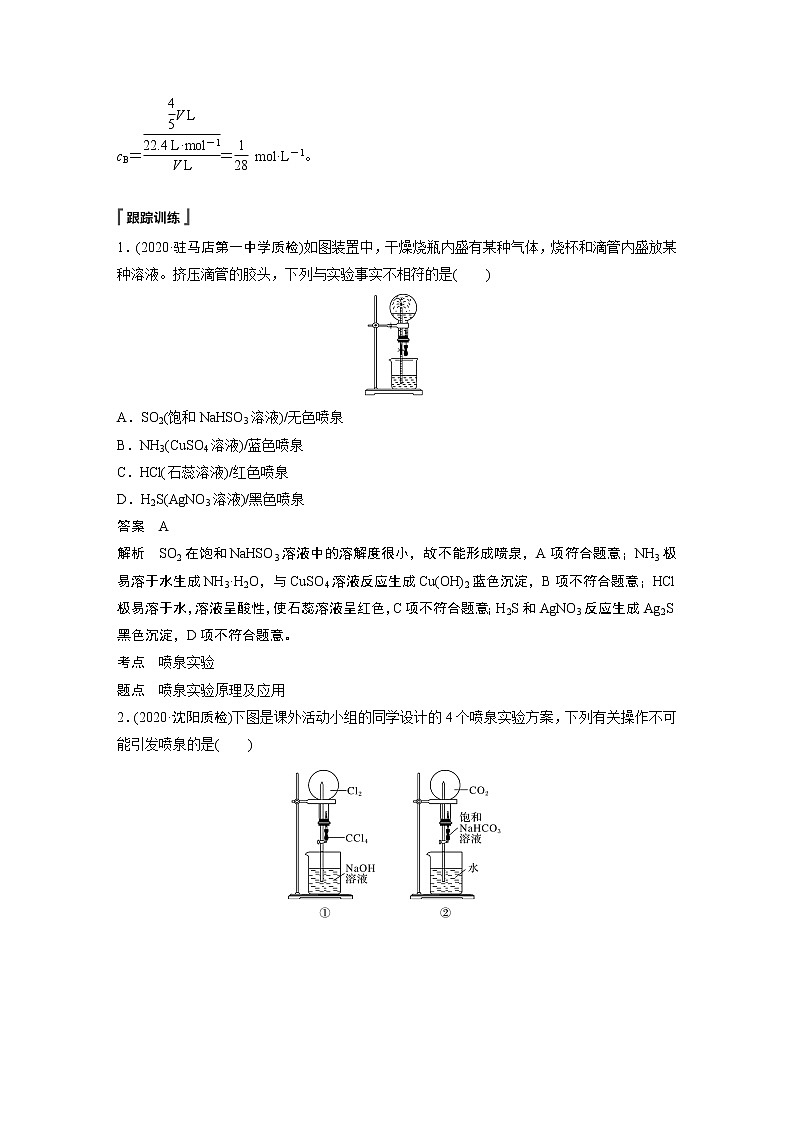 第五章 微专题二 氨的喷泉实验原理及应用第2页