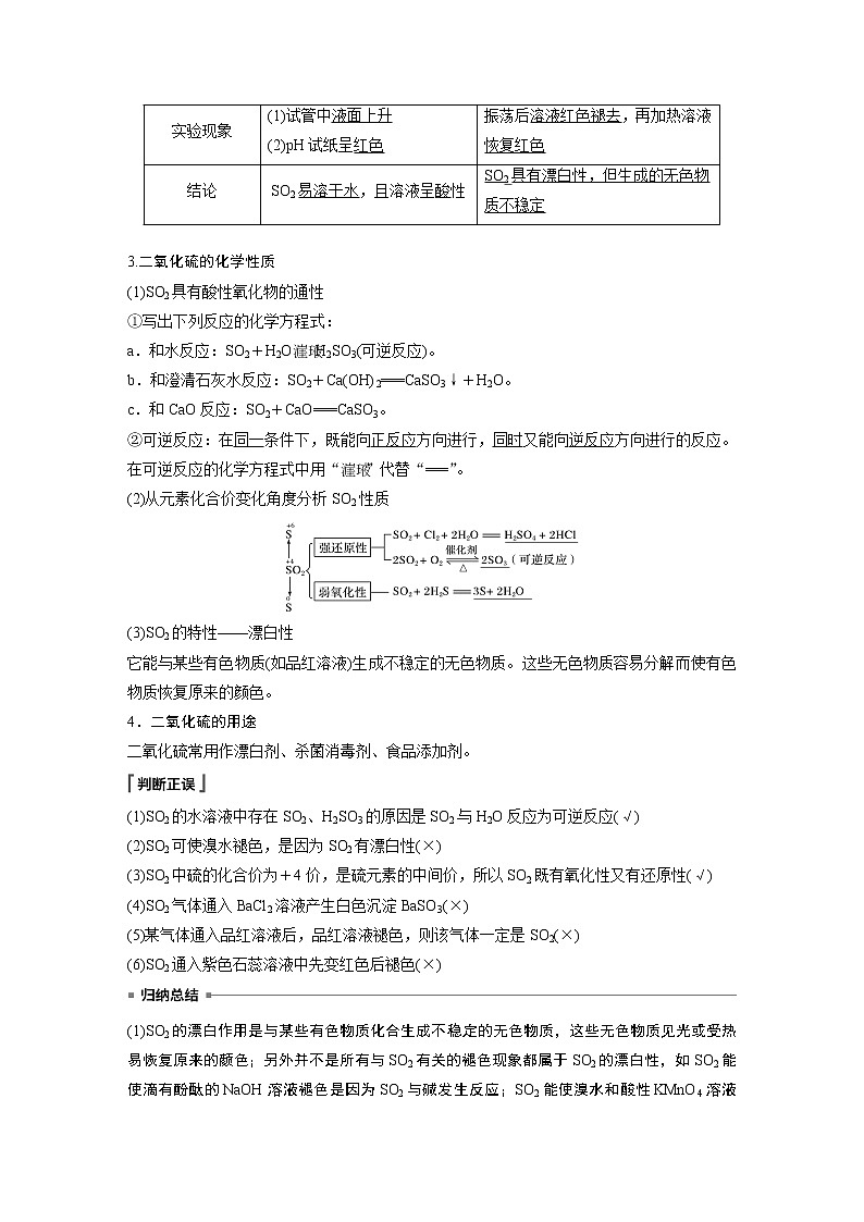 第五章 第一节 第1课时 硫和二氧化硫 试卷03