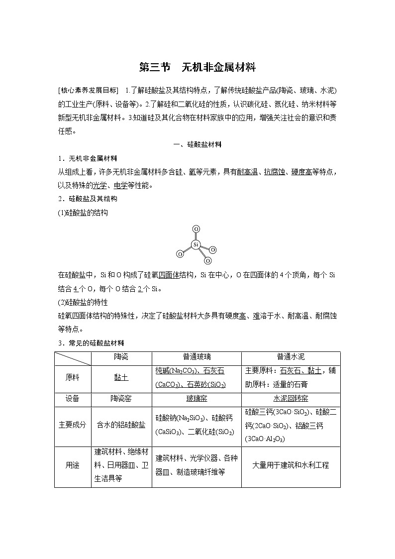 第五章 第三节 无机非金属材料第1页