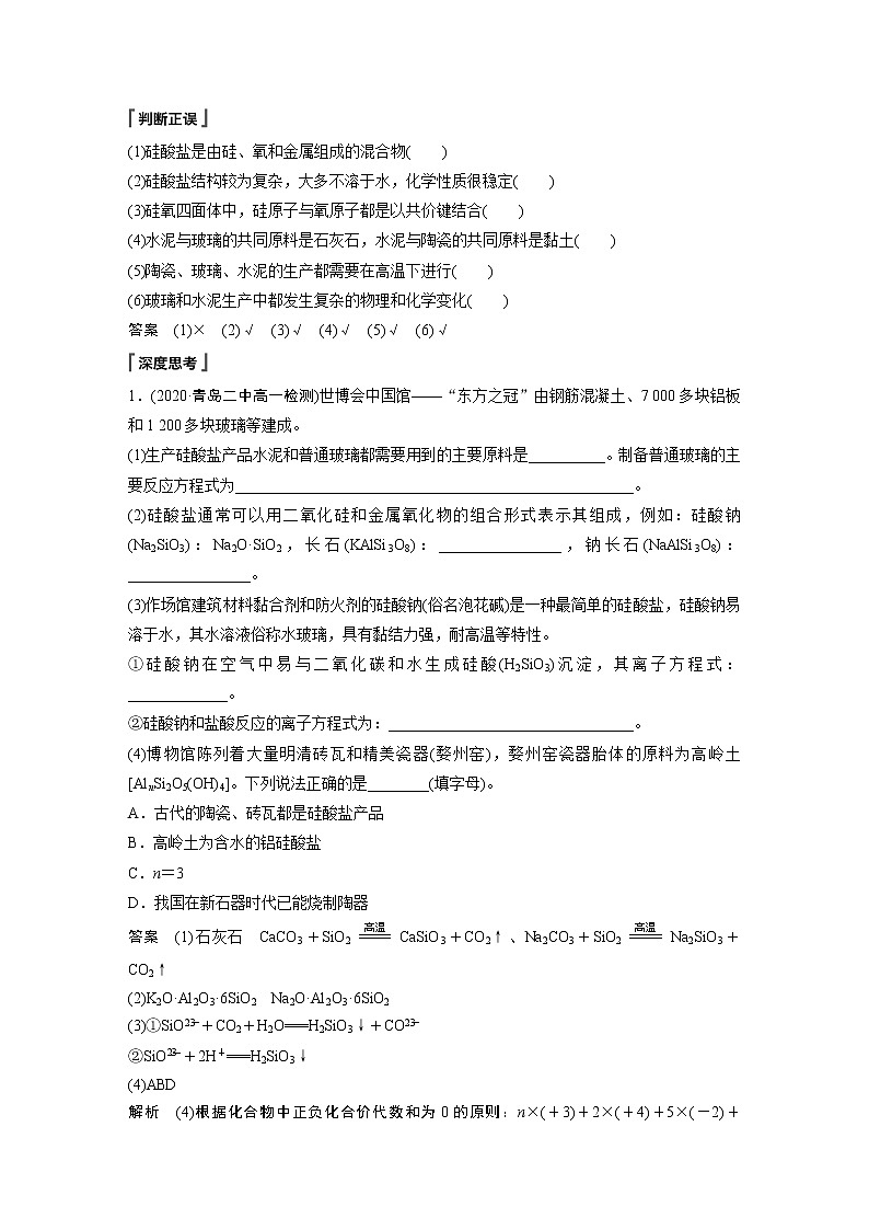 第五章 第三节 无机非金属材料第2页