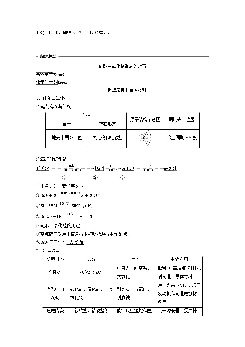 第五章 第三节 无机非金属材料第3页