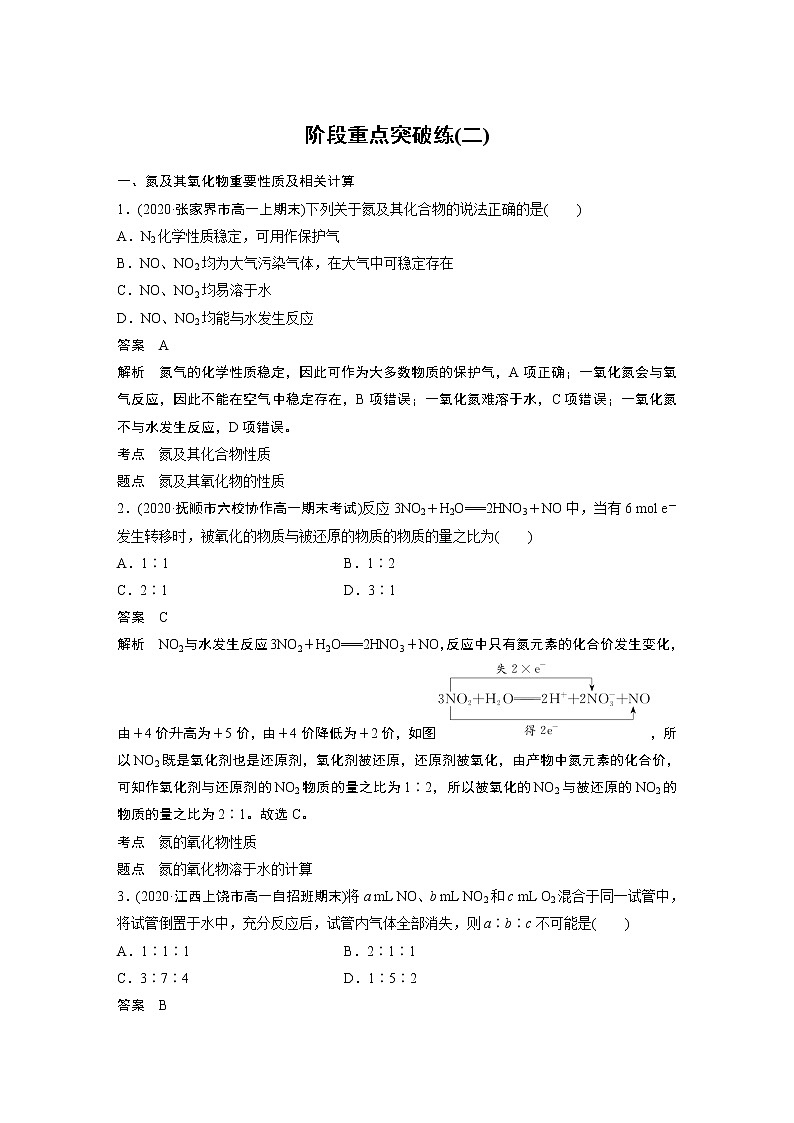 第五章 阶段重点突破练第1页