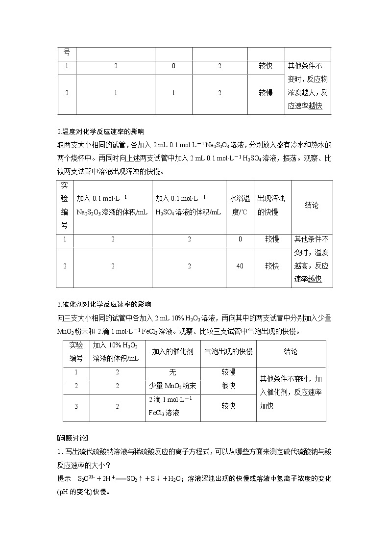 第六章 实验活动7 化学反应速率的影响因素 试卷02