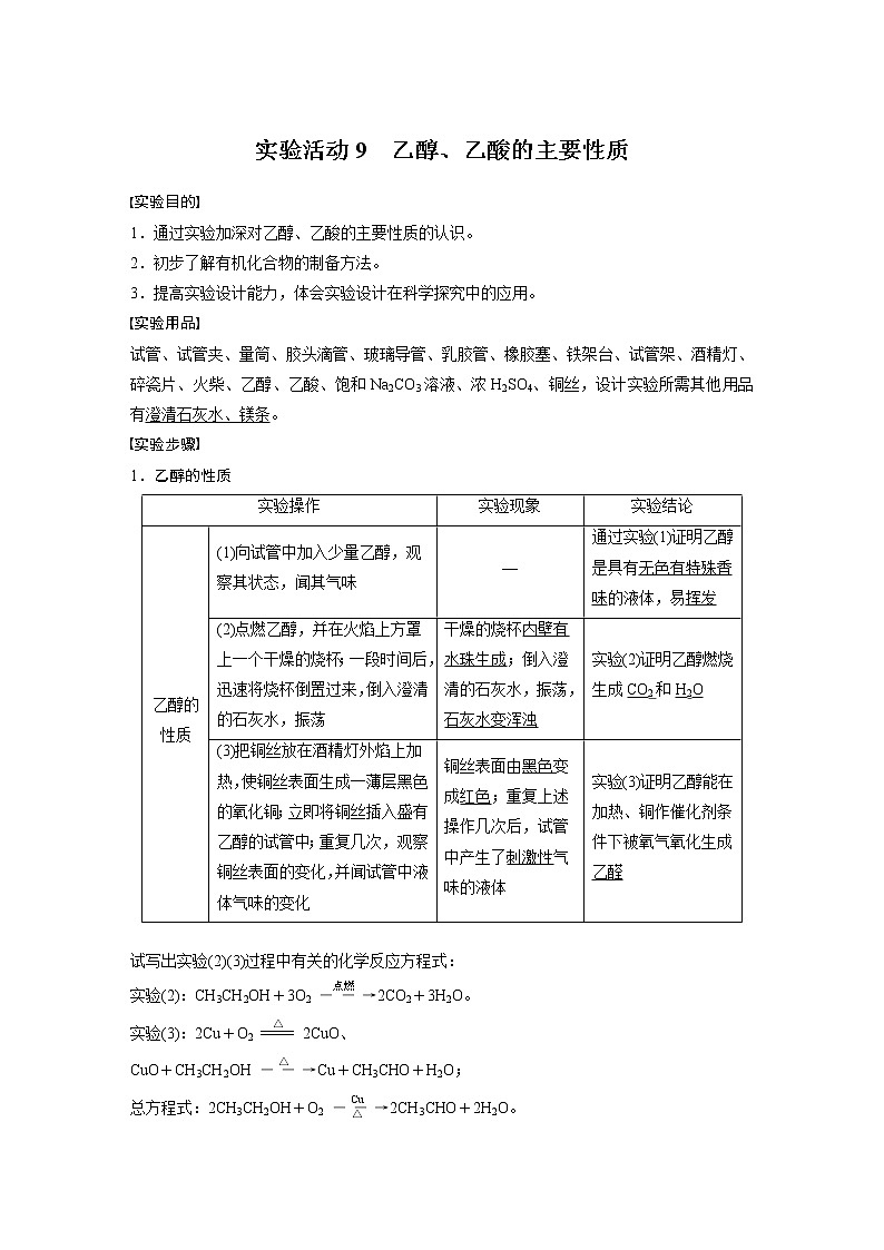 第七章 实验活动9 乙醇、乙酸的主要性质第1页