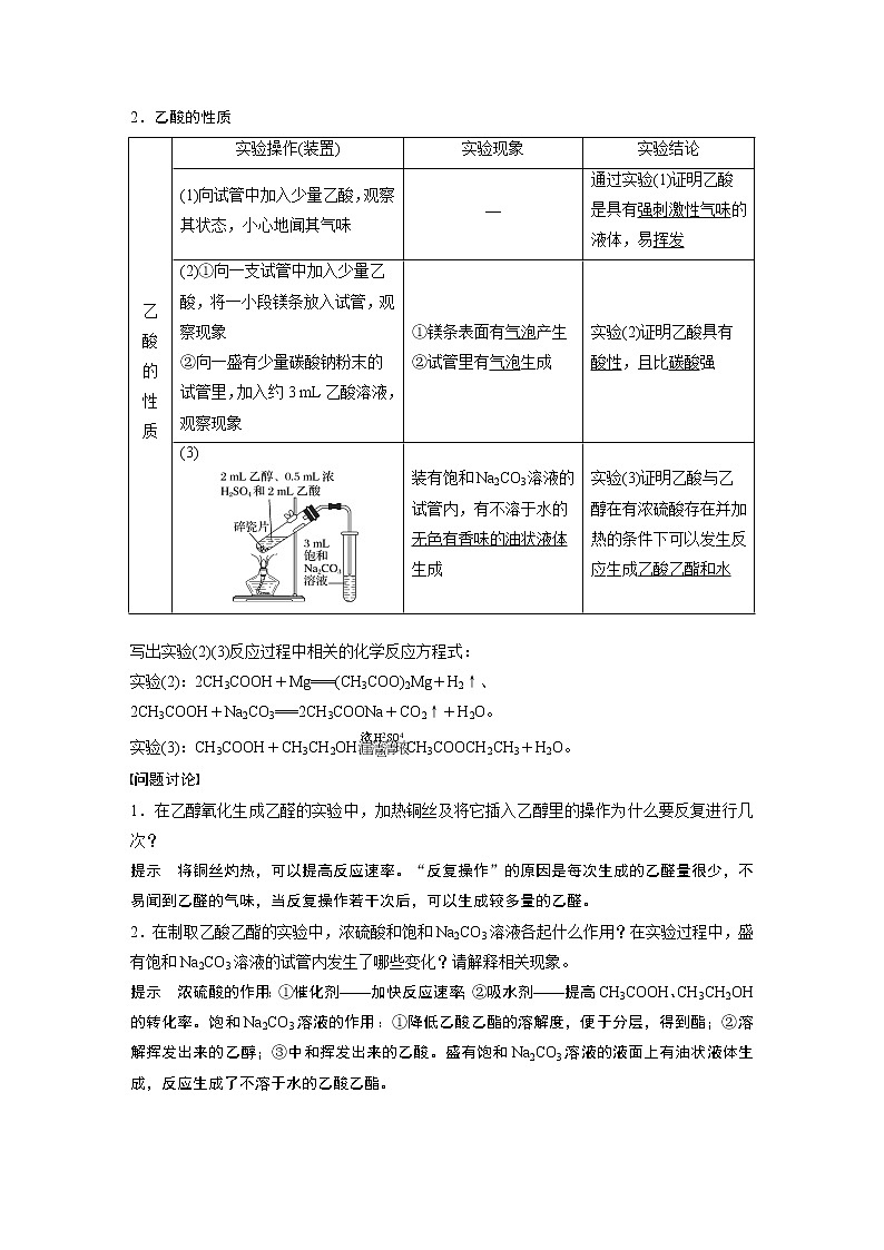 第七章 实验活动9 乙醇、乙酸的主要性质第2页