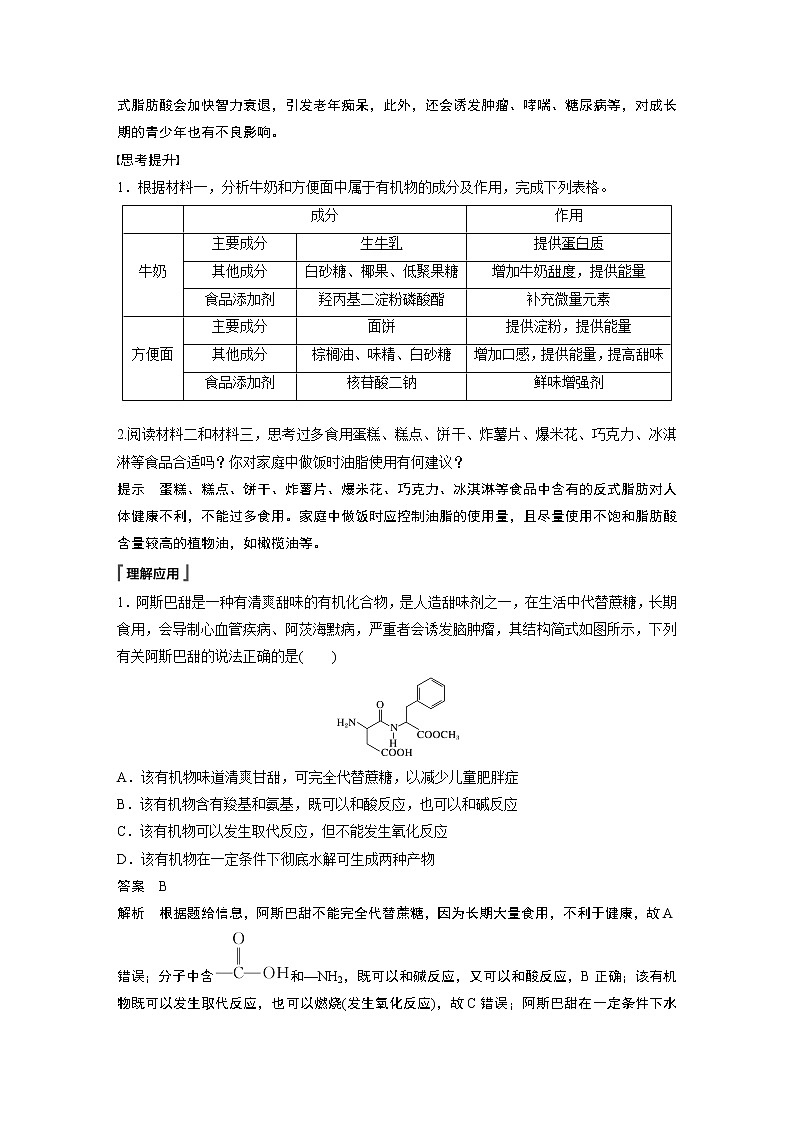 第七章 研究与实践3 了解食品中的有机化合物第2页
