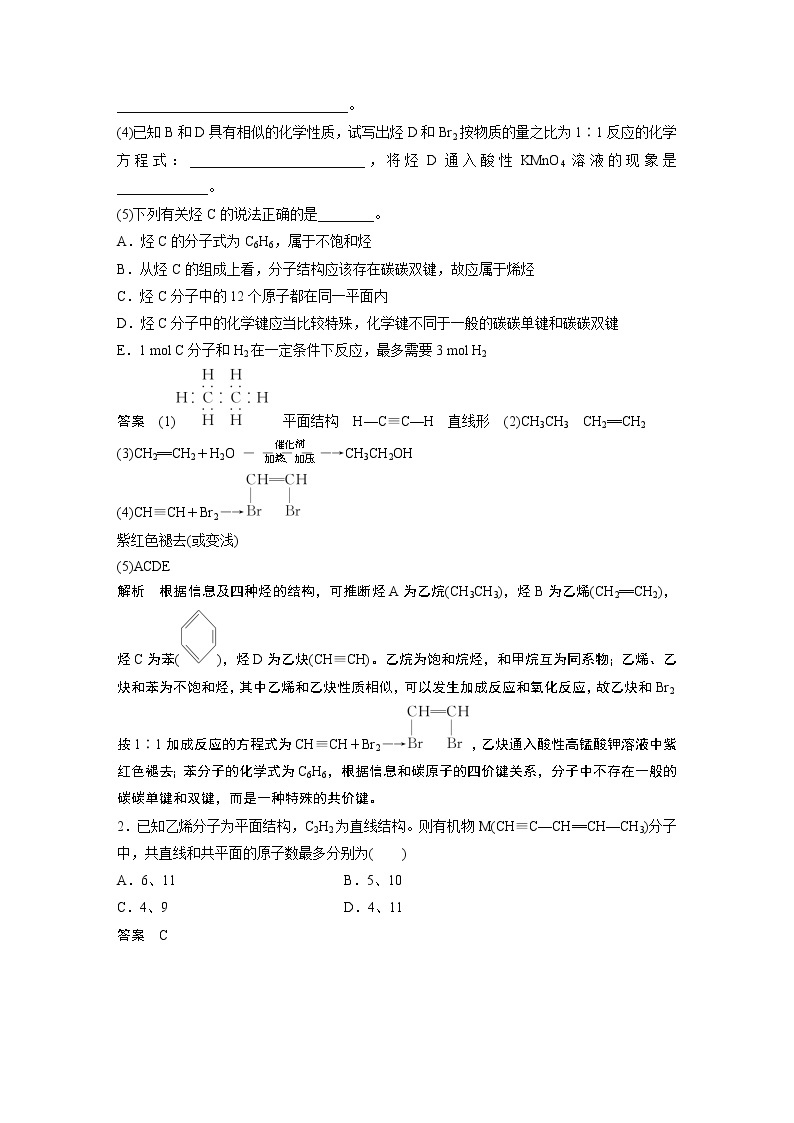 第七章 第二节 第2课时 烃　有机高分子材料 试卷03