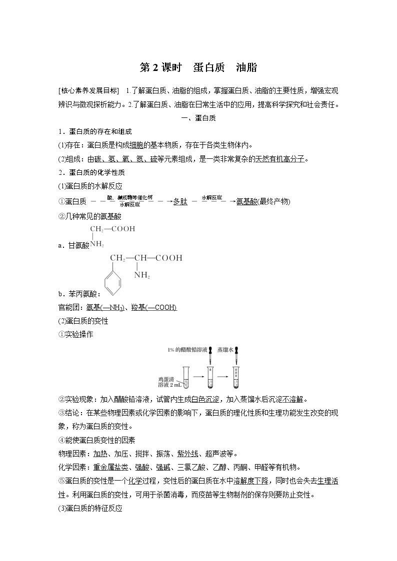 第七章 第四节 第2课时 蛋白质　油脂 试卷01