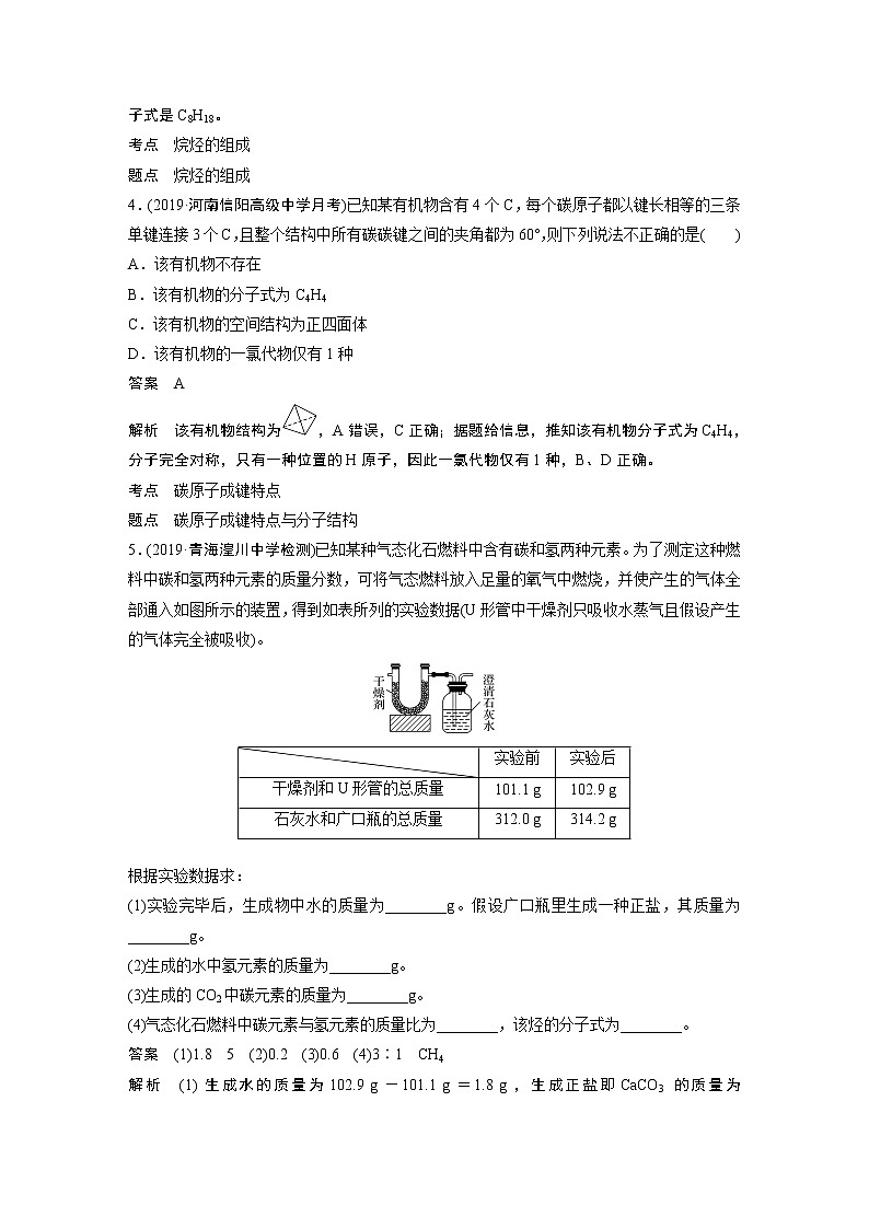 第七章 阶段重点突破练第2页