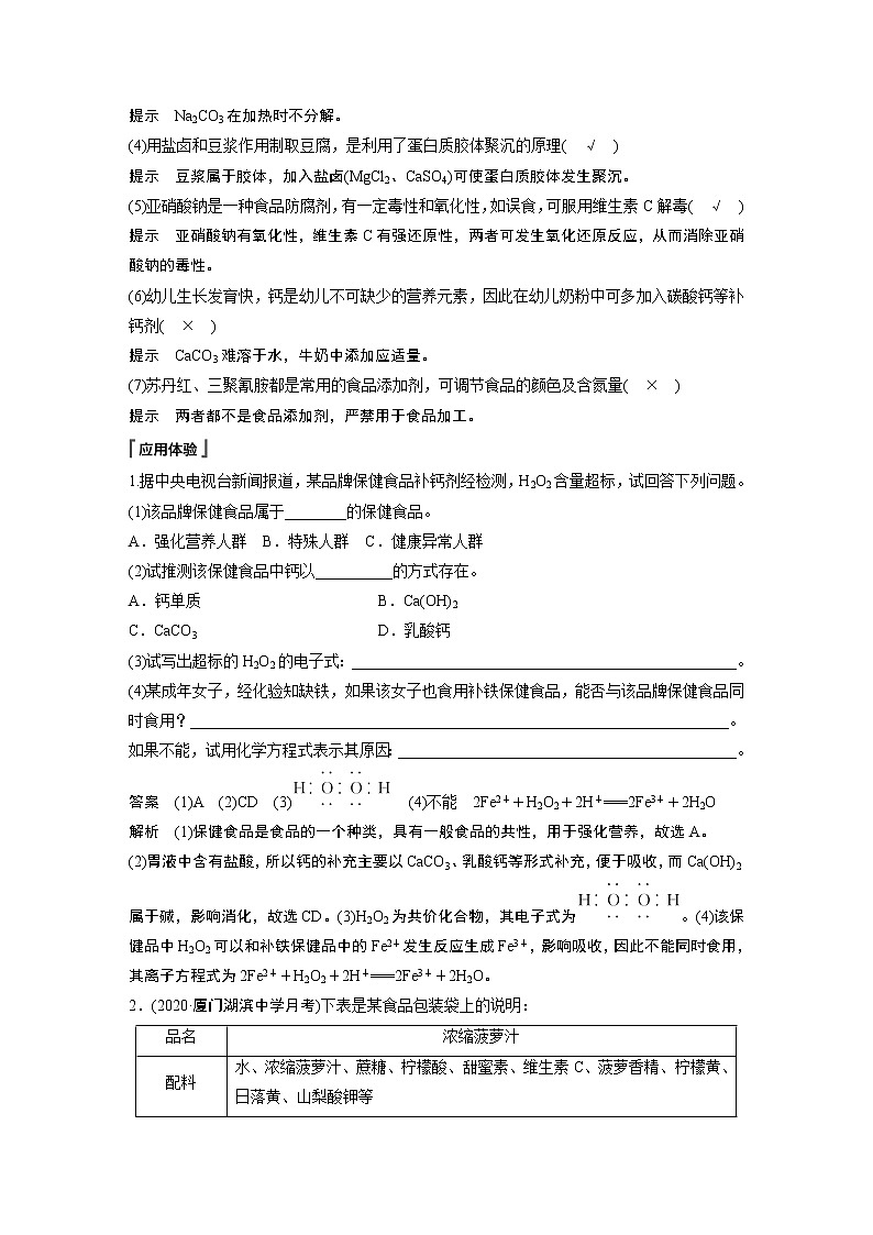 第八章 第二節(jié) 第2課時(shí) 安全使用食品添加劑第2頁(yè)