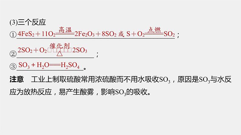 第五章 第一节 第2课时 硫酸和硫酸根离子的检验第5页