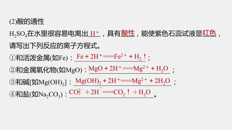 第五章 第一节 第2课时 硫酸和硫酸根离子的检验07