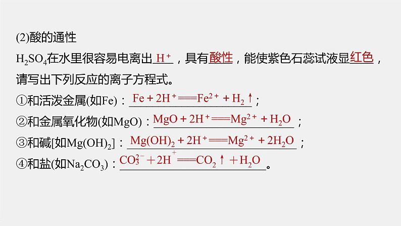 第五章 第一节 第2课时 硫酸和硫酸根离子的检验第7页