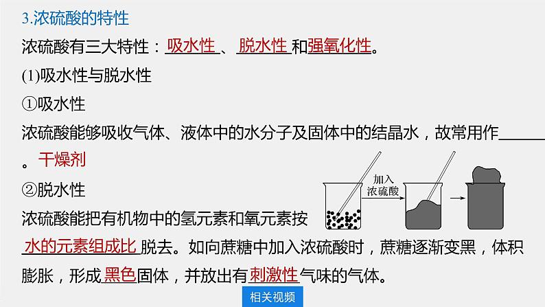 第五章 第一节 第2课时 硫酸和硫酸根离子的检验第8页