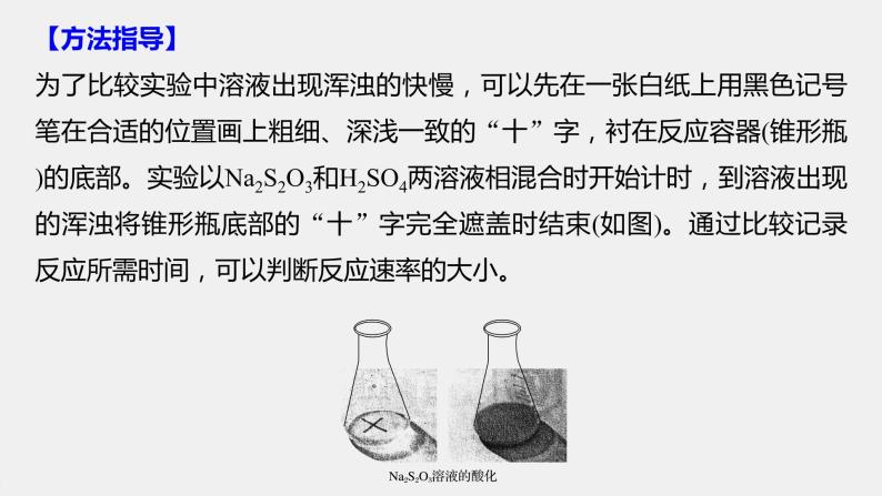 第六章 实验活动7 化学反应速率的影响因素课件PPT04