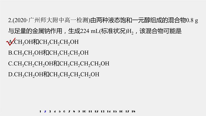 第七章 阶段重点突破练(六)课件PPT04