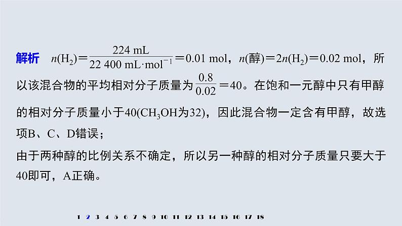 第七章 阶段重点突破练(六)课件PPT05
