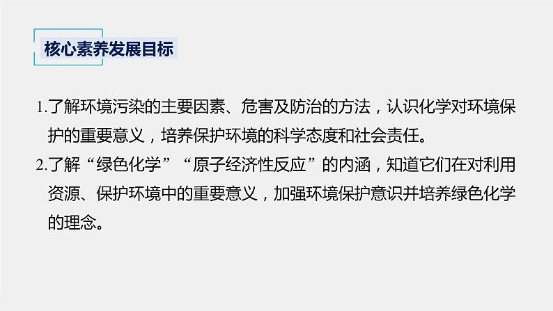 第八章 第三节 环境保护与绿色化学课件PPT第2页