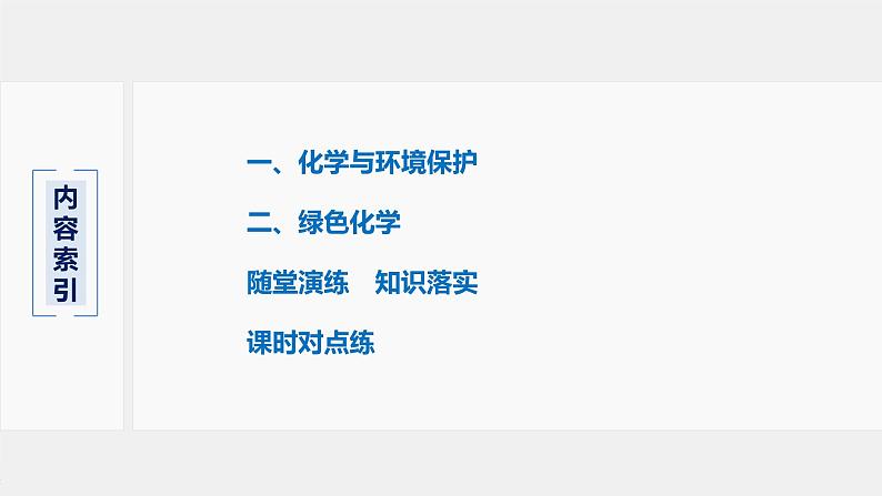 第八章 第三节 环境保护与绿色化学课件PPT第3页