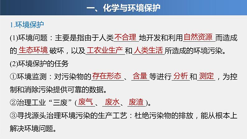 第八章 第三节 环境保护与绿色化学课件PPT第4页