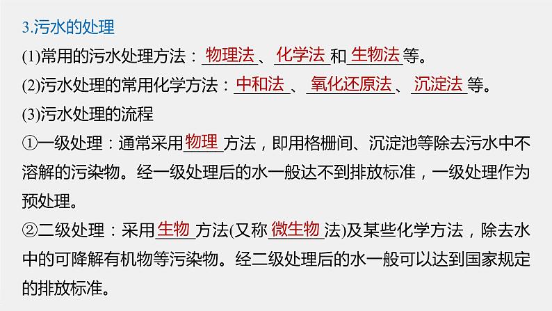 第八章 第三节 环境保护与绿色化学课件PPT第6页