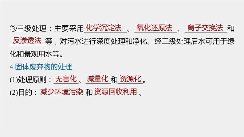 第八章 第三节 环境保护与绿色化学课件PPT第7页