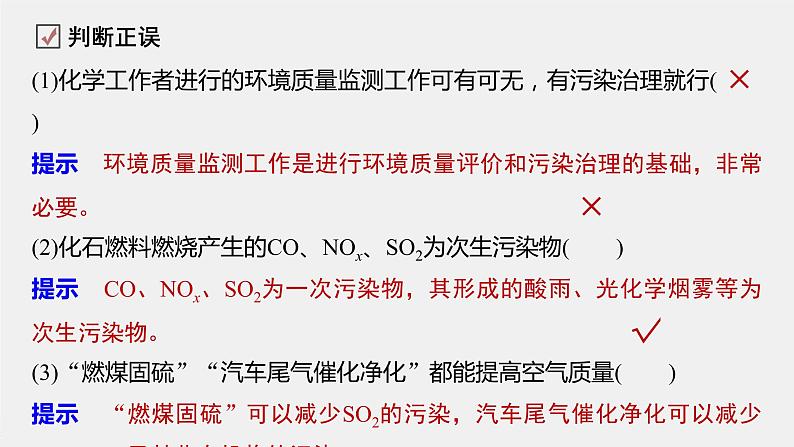 第八章 第三节 环境保护与绿色化学课件PPT第8页