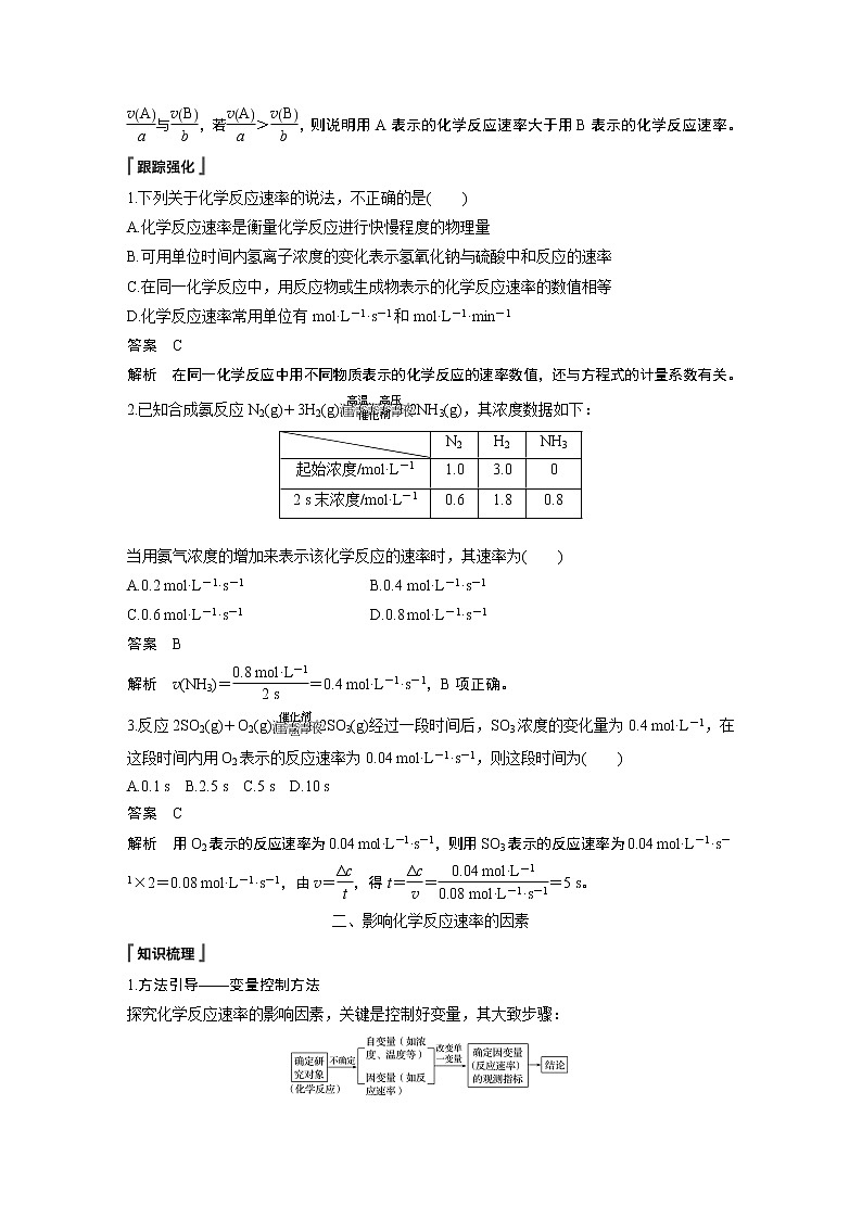 第六章 第二节 第1课时第3页