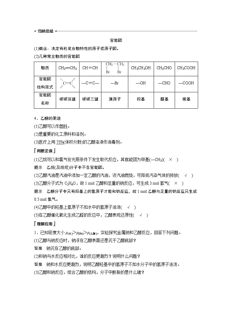 第七章 第三节 第1课时第3页